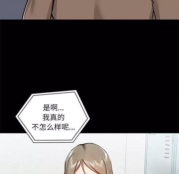 爱打游戏的姊姊 爱玩游戏的女人们第 42 话 第112页