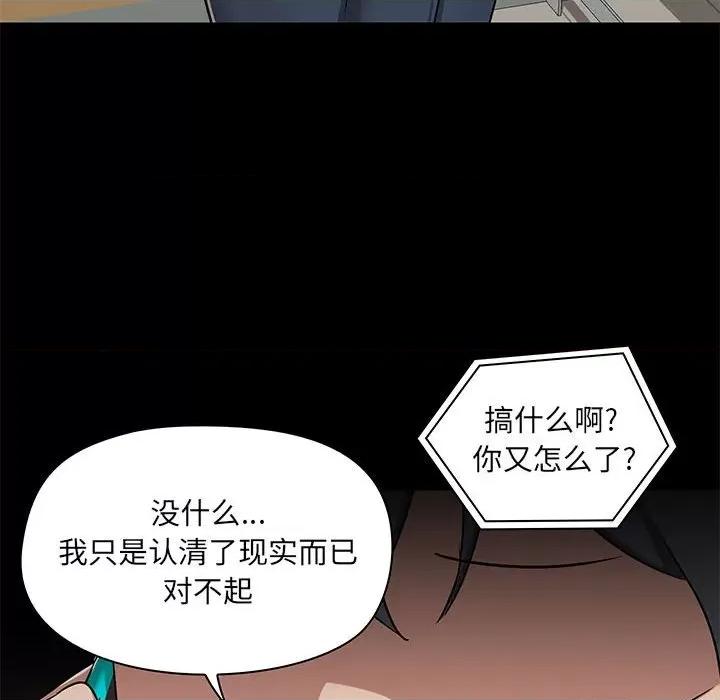 爱打游戏的姊姊 爱玩游戏的女人们第 42 话 第114页