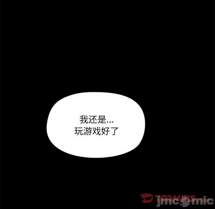 爱打游戏的姊姊 爱玩游戏的女人们第 43 话 第15页