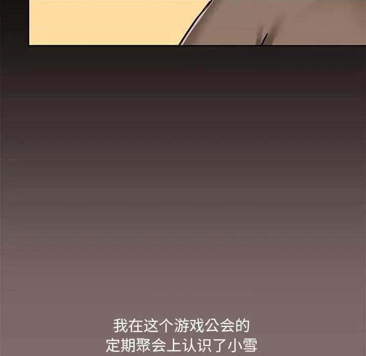 爱打游戏的姊姊 爱玩游戏的女人们第 43 话 第29页