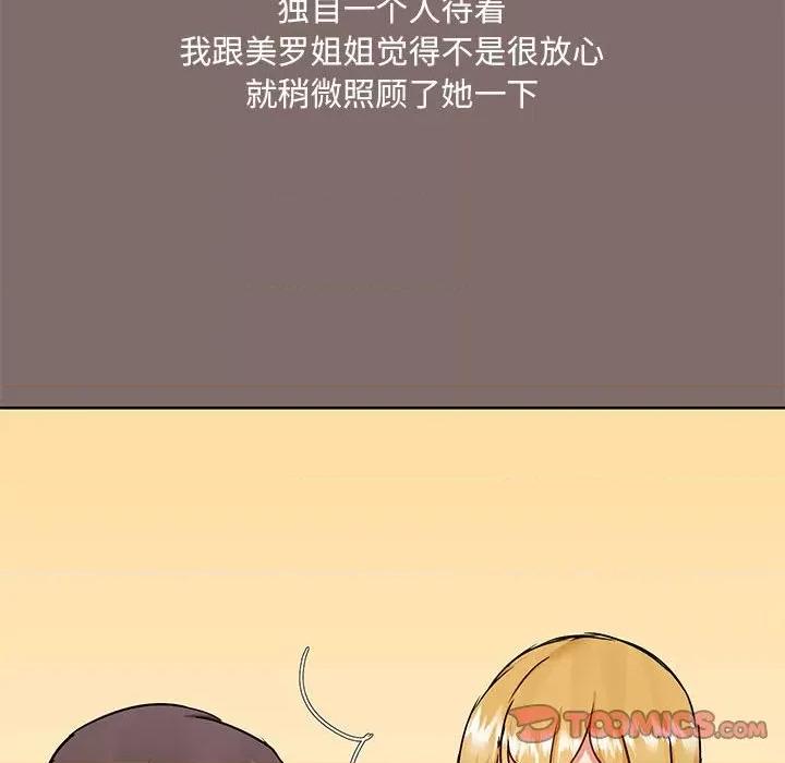 爱打游戏的姊姊 爱玩游戏的女人们第 43 话 第33页