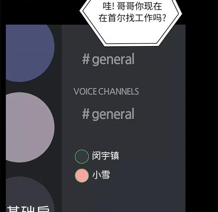 爱打游戏的姊姊 爱玩游戏的女人们第 43 话 第41页