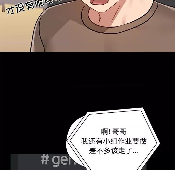 爱打游戏的姊姊 爱玩游戏的女人们第 43 话 第46页