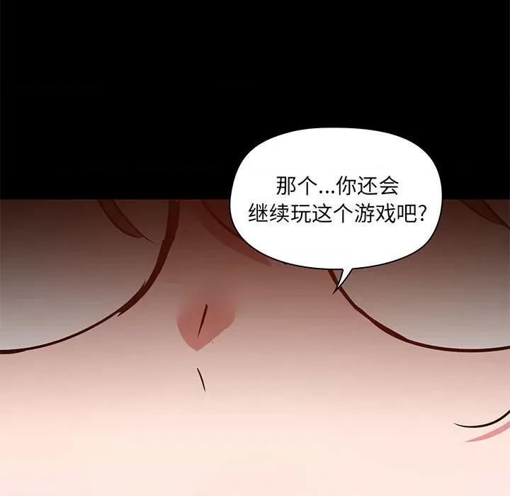 爱打游戏的姊姊 爱玩游戏的女人们第 43 话 第48页