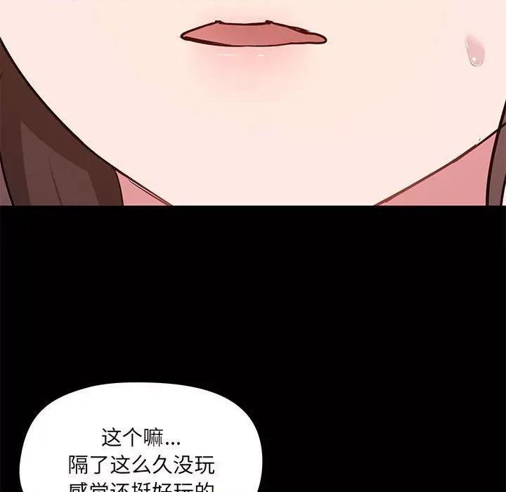 爱打游戏的姊姊 爱玩游戏的女人们第 43 话 第49页