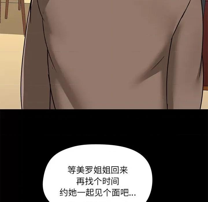 爱打游戏的姊姊 爱玩游戏的女人们第 43 话 第62页
