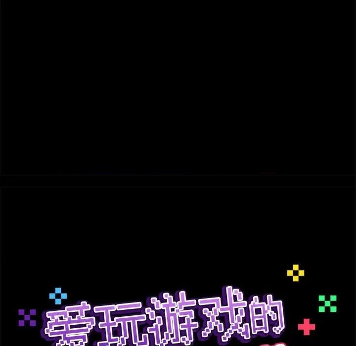 爱打游戏的姊姊 爱玩游戏的女人们第 43 话 第72页