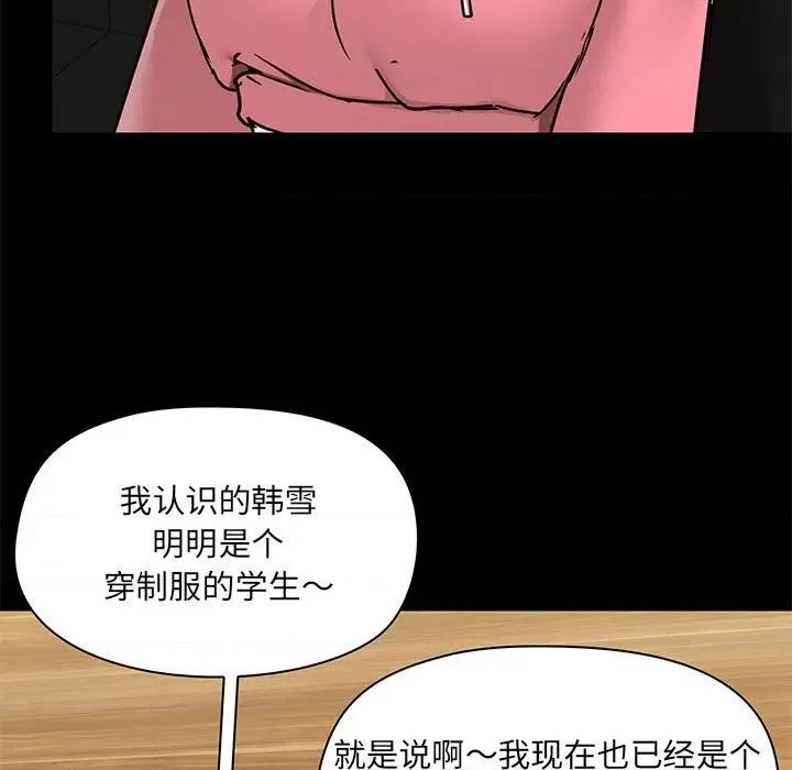 爱打游戏的姊姊 爱玩游戏的女人们第 43 话 第86页
