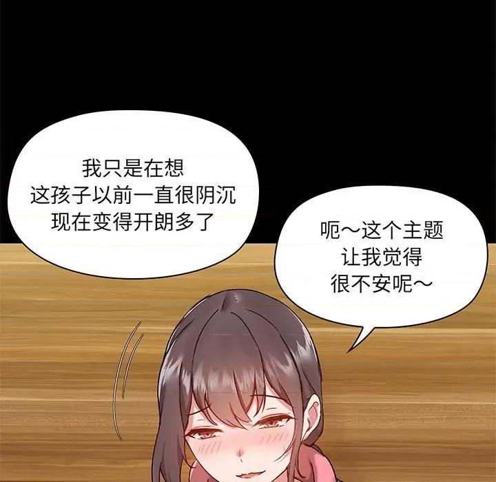 爱打游戏的姊姊 爱玩游戏的女人们第 43 话 第96页