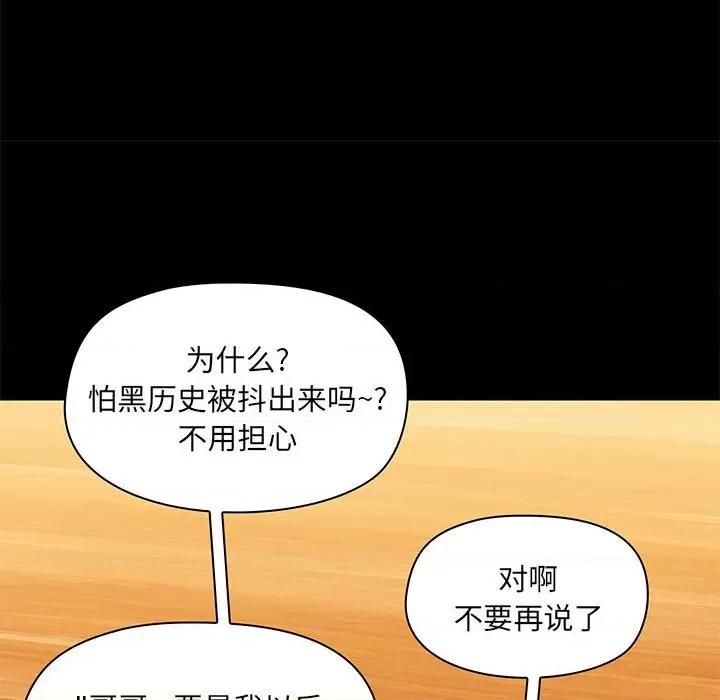 爱打游戏的姊姊 爱玩游戏的女人们第 43 话 第98页
