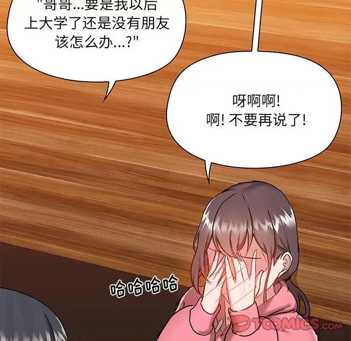 爱打游戏的姊姊 爱玩游戏的女人们第 43 话 第99页