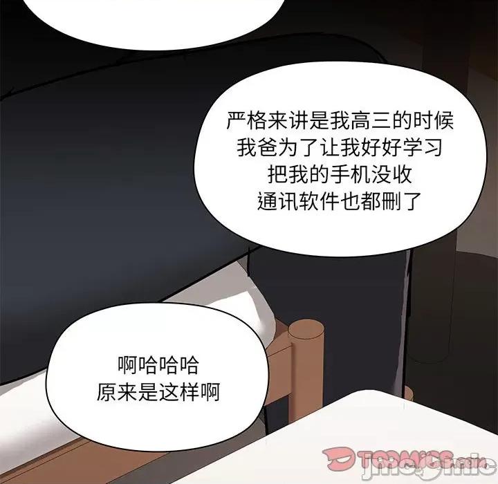爱打游戏的姊姊 爱玩游戏的女人们第 43 话 第105页