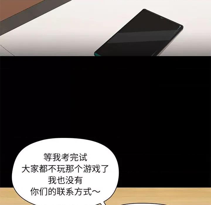 爱打游戏的姊姊 爱玩游戏的女人们第 43 话 第106页