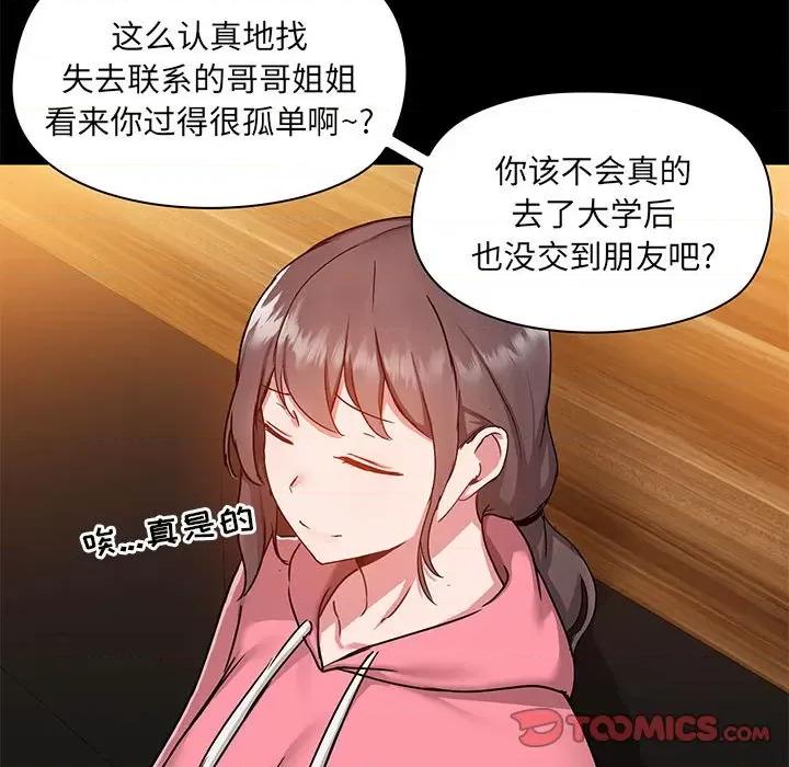 爱打游戏的姊姊 爱玩游戏的女人们第 43 话 第111页