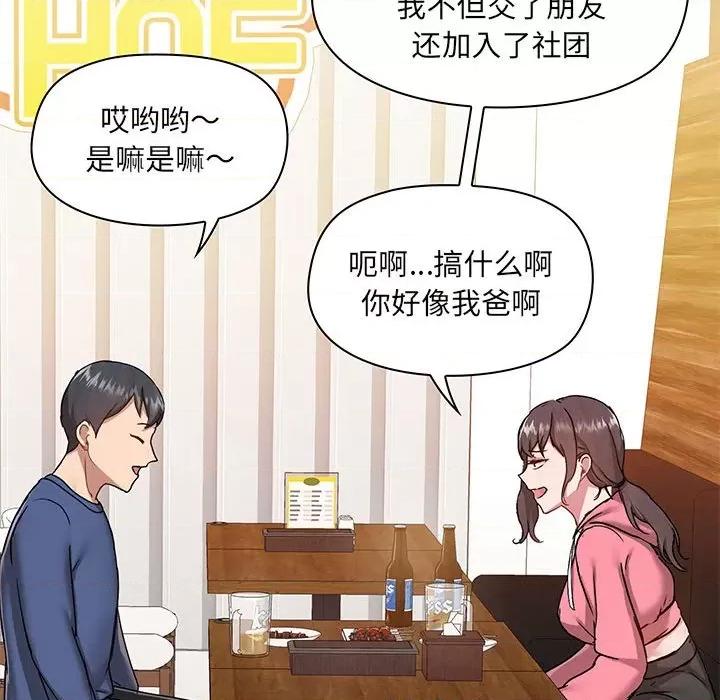 爱打游戏的姊姊 爱玩游戏的女人们第 43 话 第113页