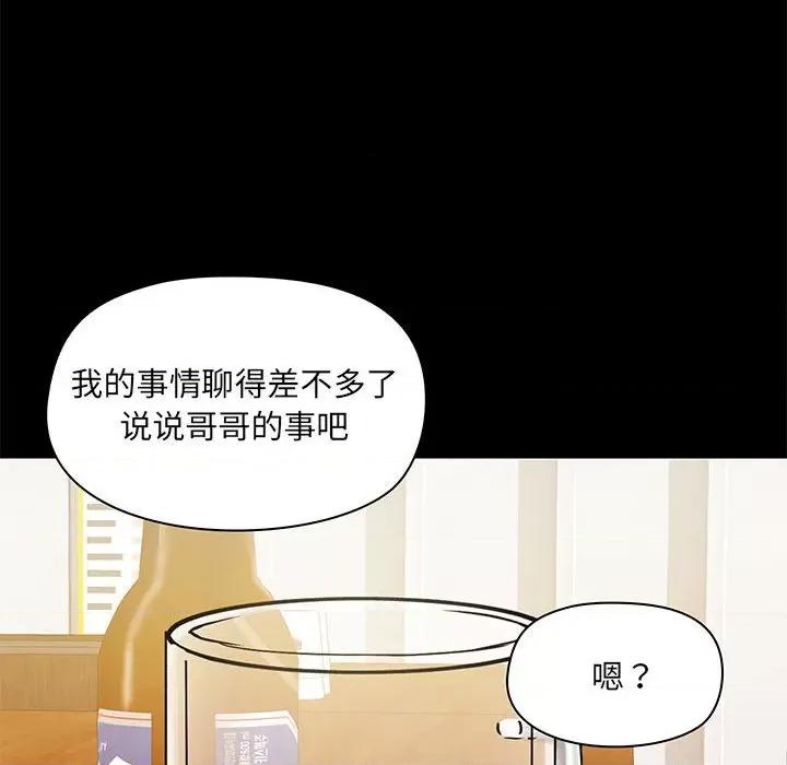 爱打游戏的姊姊 爱玩游戏的女人们第 43 话 第116页