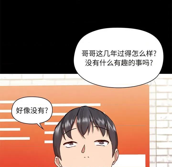 爱打游戏的姊姊 爱玩游戏的女人们第 43 话 第118页