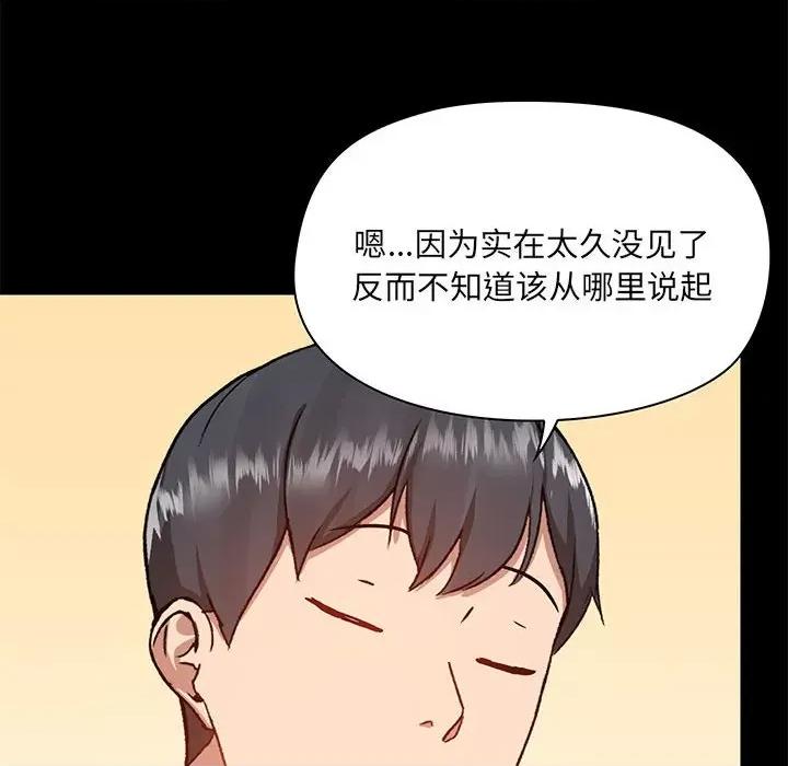 爱打游戏的姊姊 爱玩游戏的女人们第 43 话 第122页