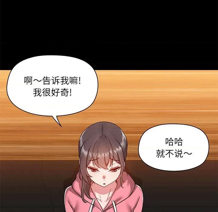 爱打游戏的姊姊 爱玩游戏的女人们第 44 话 第36页