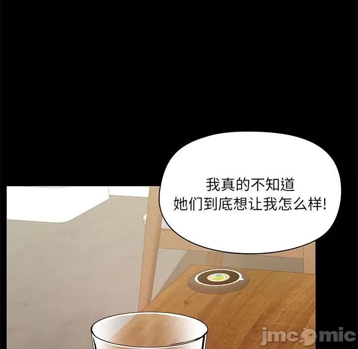 爱打游戏的姊姊 爱玩游戏的女人们第 44 话 第50页