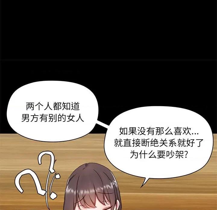 爱打游戏的姊姊 爱玩游戏的女人们第 44 话 第59页