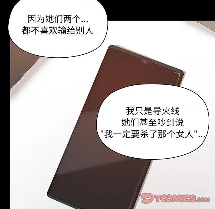 爱打游戏的姊姊 爱玩游戏的女人们第 44 话 第63页