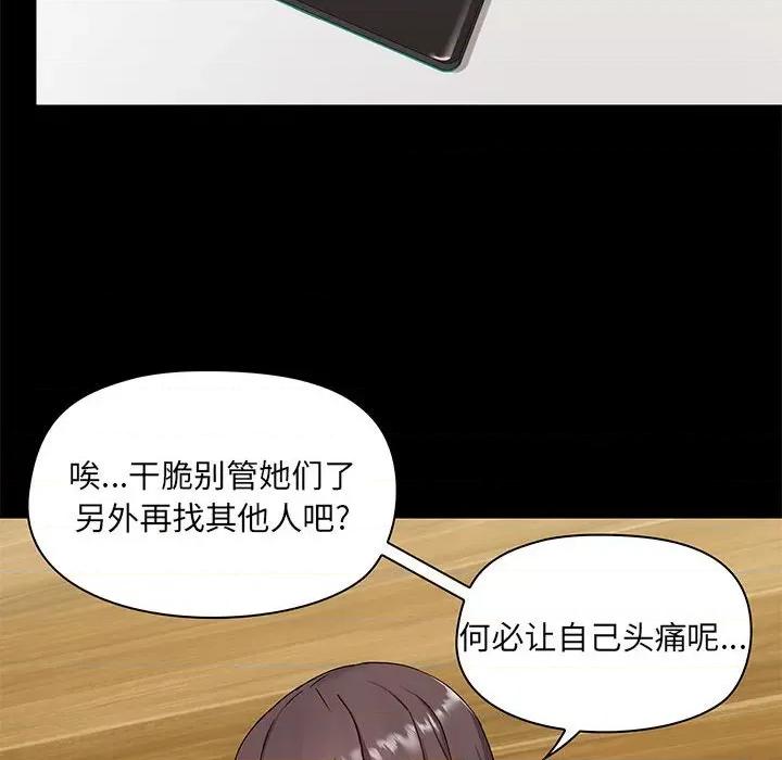 爱打游戏的姊姊 爱玩游戏的女人们第 44 话 第64页