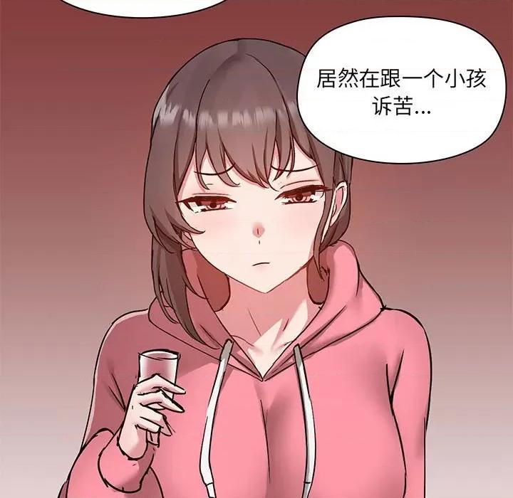 爱打游戏的姊姊 爱玩游戏的女人们第 44 话 第73页