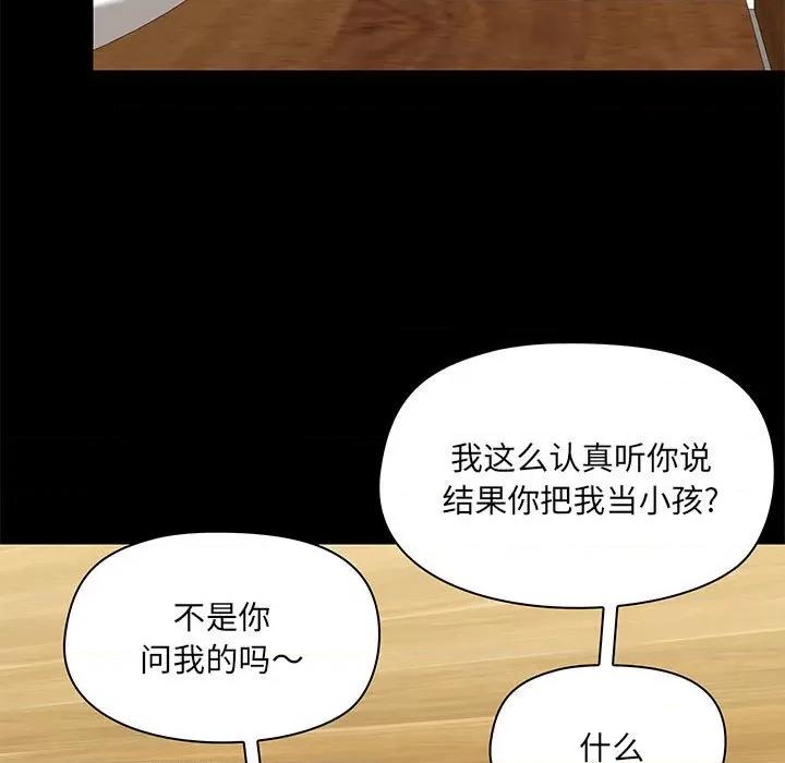 爱打游戏的姊姊 爱玩游戏的女人们第 44 话 第76页
