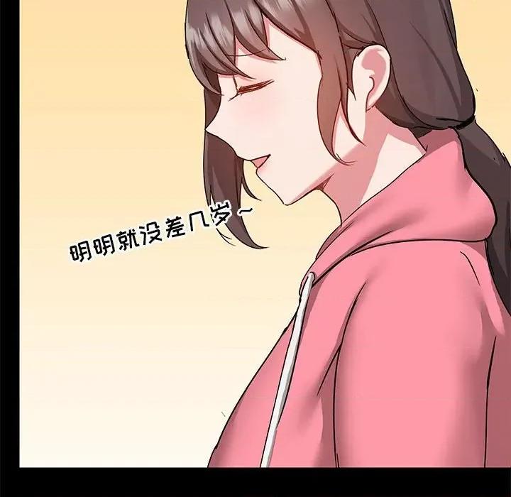 爱打游戏的姊姊 爱玩游戏的女人们第 44 话 第79页