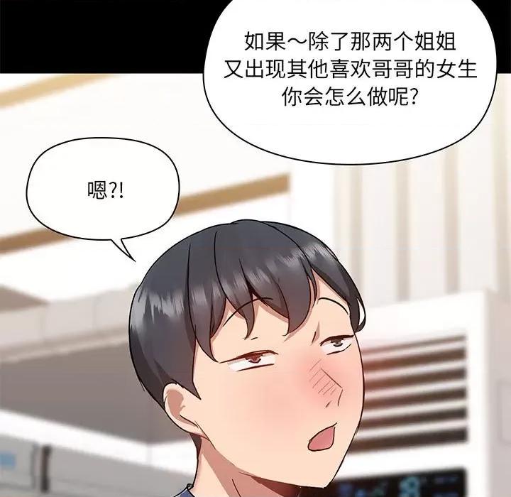 爱打游戏的姊姊 爱玩游戏的女人们第 44 话 第82页