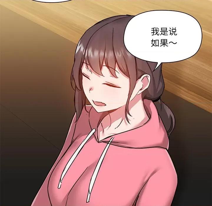 爱打游戏的姊姊 爱玩游戏的女人们第 44 话 第84页