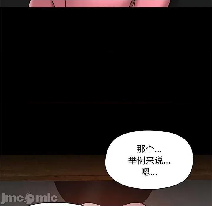 爱打游戏的姊姊 爱玩游戏的女人们第 44 话 第85页