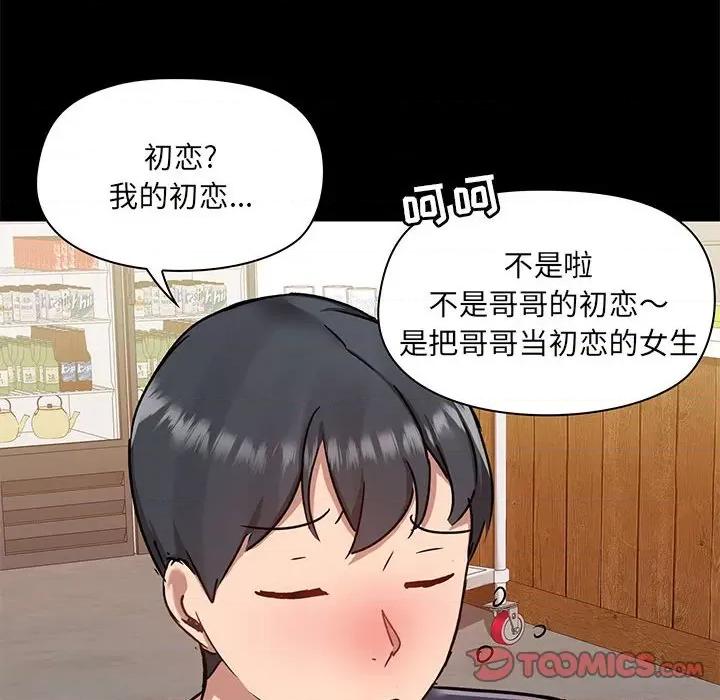 爱打游戏的姊姊 爱玩游戏的女人们第 44 话 第87页