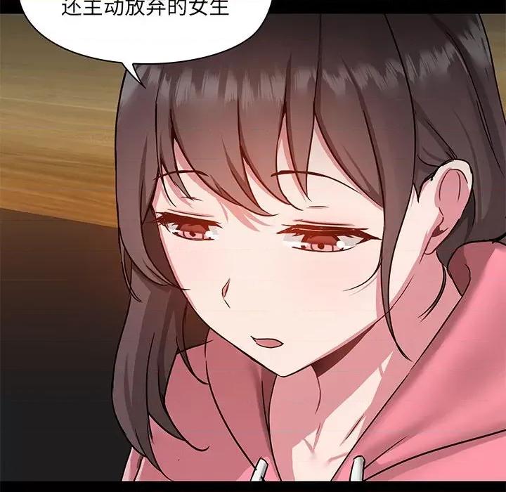 爱打游戏的姊姊 爱玩游戏的女人们第 44 话 第89页