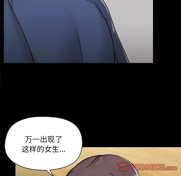 爱打游戏的姊姊 爱玩游戏的女人们第 44 话 第93页