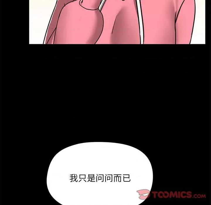 爱打游戏的姊姊 爱玩游戏的女人们第 44 话 第99页