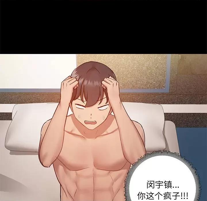 爱打游戏的姊姊 爱玩游戏的女人们第 44 话 第114页