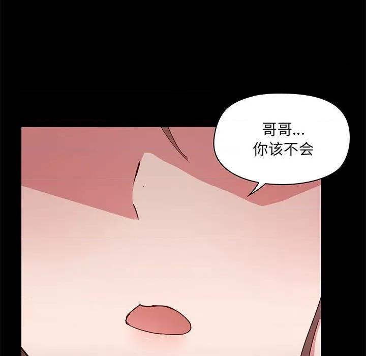 爱打游戏的姊姊 爱玩游戏的女人们第 44 话 第122页
