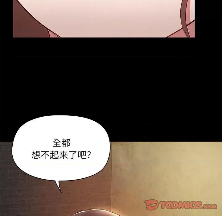 爱打游戏的姊姊 爱玩游戏的女人们第 44 话 第123页