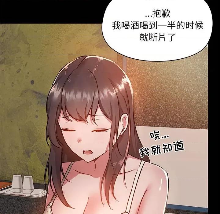 爱打游戏的姊姊 爱玩游戏的女人们第 45 话 第8页