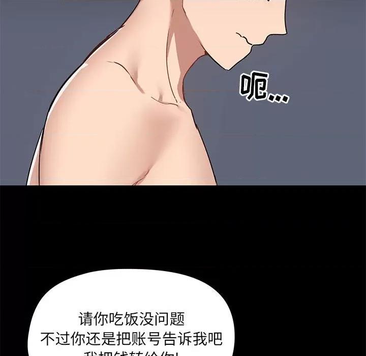 爱打游戏的姊姊 爱玩游戏的女人们第 45 话 第44页
