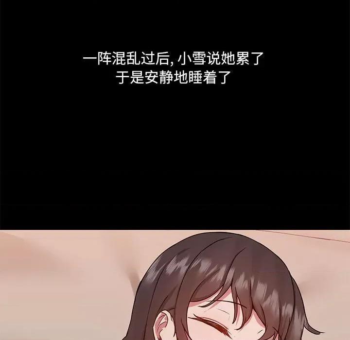 爱打游戏的姊姊 爱玩游戏的女人们第 45 话 第52页