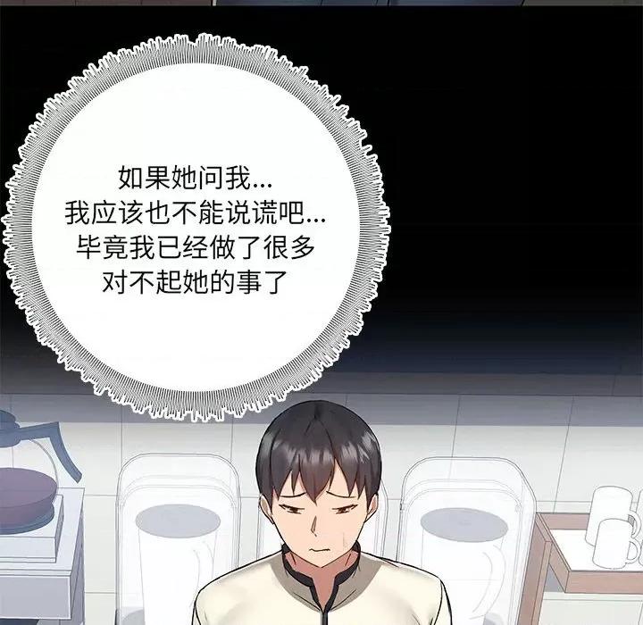 爱打游戏的姊姊 爱玩游戏的女人们第 45 话 第62页