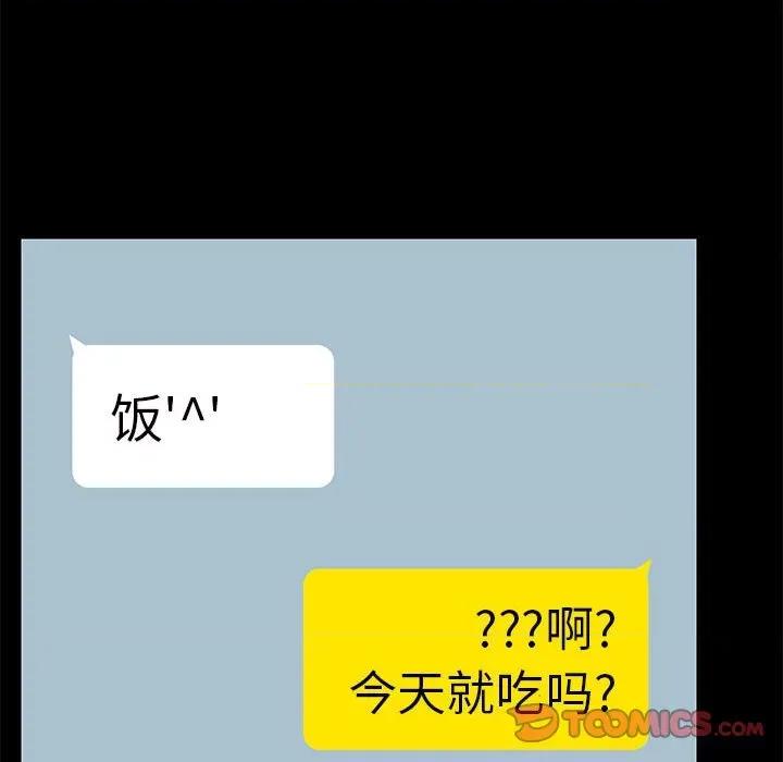 爱打游戏的姊姊 爱玩游戏的女人们第 45 话 第81页