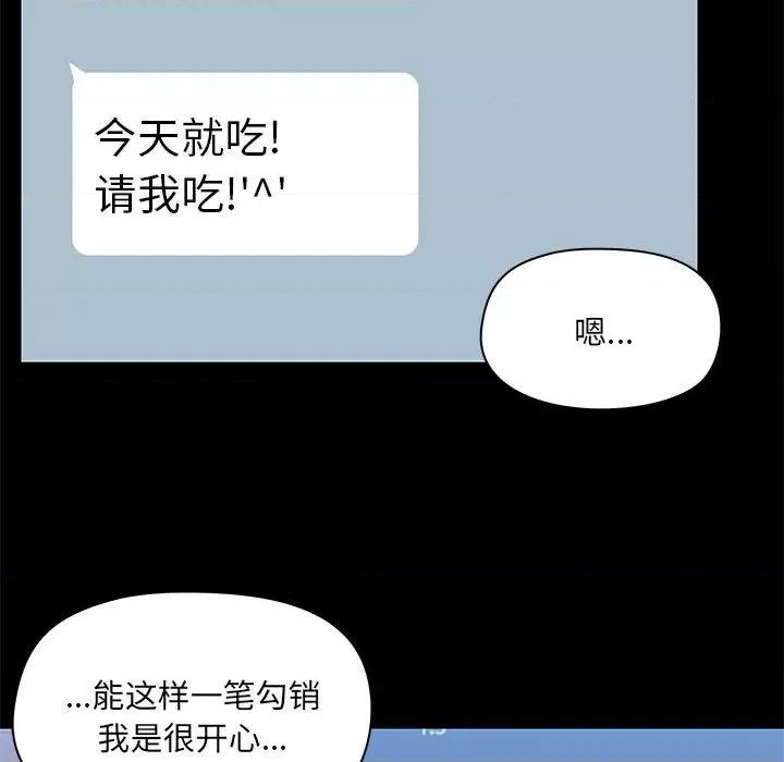爱打游戏的姊姊 爱玩游戏的女人们第 45 话 第82页