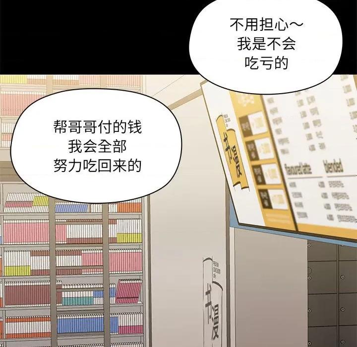 爱打游戏的姊姊 爱玩游戏的女人们第 45 话 第91页