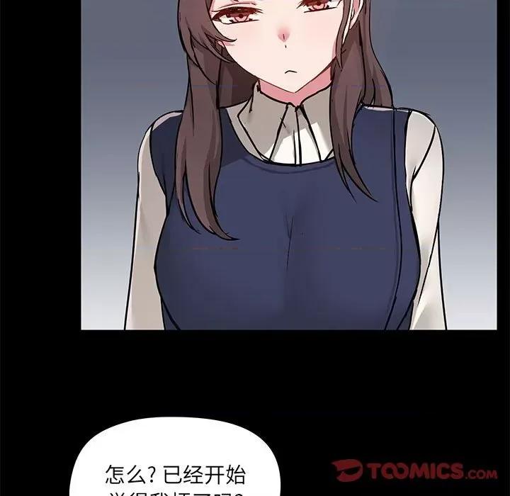 爱打游戏的姊姊 爱玩游戏的女人们第 45 话 第93页