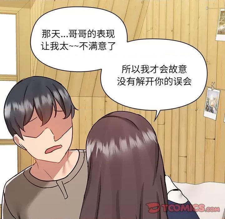 爱打游戏的姊姊 爱玩游戏的女人们第 45 话 第117页