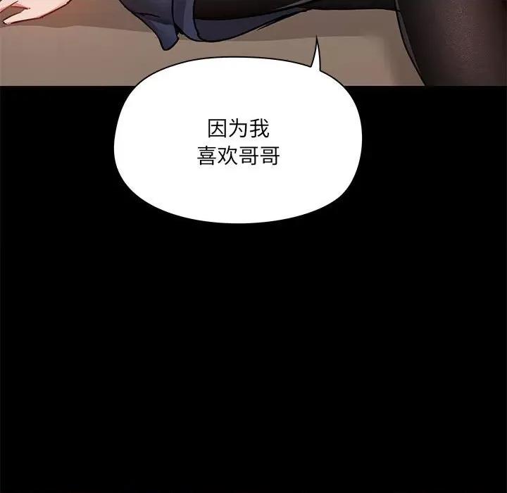 爱打游戏的姊姊 爱玩游戏的女人们第 45 话 第122页